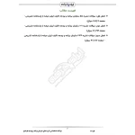 سوالات استخدامی نشریه های سازمان برنامه و بودجه با پاسخ ایران عرضه (جزوه فنری)