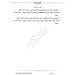 سوالات استخدامی هلدینگ پتروفرهنگ با پاسخ ایران عرضه (جزوه فنری)