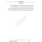 درسنامه استخدامی هلدینگ پتروفرهنگ (ایران عرضه - جزوه فنری)