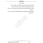 سوالات استخدامی سازمان بورس و اوراق بهادار با پاسخ ایران عرضه (جزوه فنری)