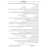 سوالات استخدامی مدیریت مالی سازمان بورس با پاسخ ایران عرضه (جزوه فنری)