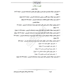 سوالات استخدامی بانکدار حقوقی بانک مهر ایران با پاسخ ایران عرضه (جزوه فنری)