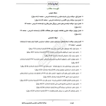 سوالات استخدامی حسابرسی سازمان بورس با پاسخ ایران عرضه (جزوه فنری)