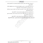 سوالات استخدامی حسابرسی سازمان بورس با پاسخ ایران عرضه (جزوه فنری)