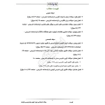 سوالات استخدامی گروه حقوق سازمان بورس با پاسخ ایران عرضه (جزوه فنری)