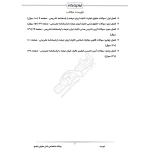 سوالات استخدامی دانش حقوقی با پاسخ ایران عرضه (جزوه فنری)