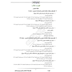 پکیج جامع استخدامی آموزش و پرورش با پاسخ ایران عرضه (حیطه عمومی + تخصصی مشترک) (جزوه فنری)