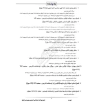 پکیج جامع استخدامی آموزش و پرورش با پاسخ ایران عرضه (حیطه عمومی + تخصصی مشترک) (جزوه فنری)