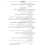 پکیج جامع استخدامی آموزش و پرورش با پاسخ ایران عرضه (حیطه عمومی + تخصصی مشترک) (جزوه فنری)