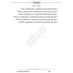 درسنامه استخدامی صنایع سیمان غرب (ایران عرضه - جزوه فنری)