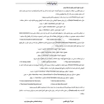 درسنامه استخدامی صنایع سیمان غرب (ایران عرضه - جزوه فنری)