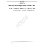 درسنامه استخدامی شرکت پالایش نفت پایا (ایران عرضه - جزوه فنری)