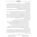 درسنامه استخدامی شرکت پالایش نفت پایا (ایران عرضه - جزوه فنری)