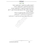 درسنامه استخدامی شرکت سیمان سفید نی ریز (ایران عرضه - جزوه فنری)