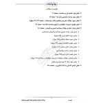 سوالات مصاحبه استخدامی بانک کشاورزی با پاسخ ایران عرضه (جزوه فنری)