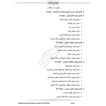 سوالات مصاحبه استخدامی سرایداری آموزش و پرورش با پاسخ ایران عرضه (جزوه فنری)