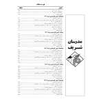 کتاب سوالات ارشد مهندسی برق (مدرسان شریف)