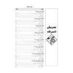 کتاب سوالات ارشد دروس مشترک مدیریت مجموعه 1 (مدرسان شریف)