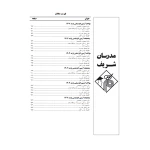 کتاب سوالات ارشد دروس مشترک مدیریت مجموعه 1 (مدرسان شریف)