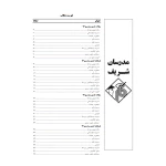 کتاب سوالات ارشد دروس تخصصی مدیریت مجموعه 2 (مدرسان شریف)
