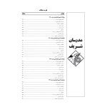 کتاب سوالات ارشد دروس تخصصی مدیریت مجموعه 2 (مدرسان شریف)
