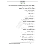 سوالات مصاحبه استخدامی کمیته امداد (شمساما) با پاسخ ایران عرضه (جزوه فنری)