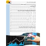 كتاب استخدامی قوانین و مقررات بازار سرمایه (عزیزی - سامان سنجش)