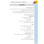 كتاب استخدامی قوانین و مقررات بازار سرمایه (عزیزی - سامان سنجش)