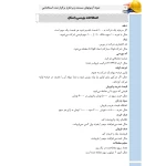 كتاب استخدامی قوانین و مقررات بازار سرمایه (عزیزی - سامان سنجش)