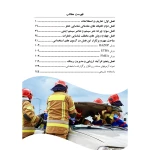 كتاب استخدامی مدیریت ایمنی و ریسک (عزیزی - سامان سنجش)