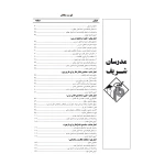 کتاب ارشد و دکتری نظارت و راهنمایی (معصومی - مدرسان شریف)