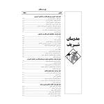 کتاب ارشد و دکتری نظارت و راهنمایی (معصومی - مدرسان شریف)