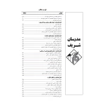 کتاب ارشد و دکتری نظارت و راهنمایی (معصومی - مدرسان شریف)