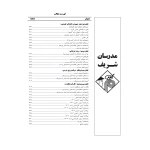 کتاب ارشد و دکتری نظارت و راهنمایی (معصومی - مدرسان شریف)