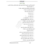 سوالات مصاحبه استخدامی دهیاری با پاسخ ایران عرضه (جزوه فنری)