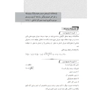 کتاب سوالات آزمون دکتری عمران آبی و سازه‌های هیدرولیکی (نوآور)