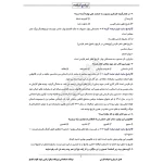 سوالات استخدامی نیروگاه سیکل ترکیبی شهید کاوه با پاسخ ایران عرضه (جزوه فنری)