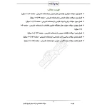 سوالات استخدامی شرکت سیمان یاسوج با پاسخ ایران عرضه (جزوه فنری)