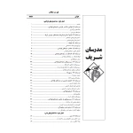کتاب ارشد ایستایی و فن ساختمان، سیستم های ساختمانی و طراحی فنی 2 (مدرسان شریف)