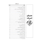 کتاب ارشد ایستایی و فن ساختمان، سیستم های ساختمانی و طراحی فنی 2 (مدرسان شریف)