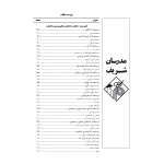 کتاب ارشد ایستایی و فن ساختمان، سیستم های ساختمانی و طراحی فنی 2 (مدرسان شریف)