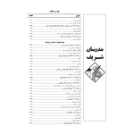 کتاب ارشد ایستایی و فن ساختمان، سیستم های ساختمانی و طراحی فنی 2 (مدرسان شریف)