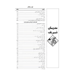کتاب ارشد ایستایی و فن ساختمان، سیستم های ساختمانی و طراحی فنی 2 (مدرسان شریف)