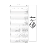 کتاب ارشد ایستایی و فن ساختمان، سیستم های ساختمانی و طراحی فنی 2 (مدرسان شریف)