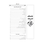 کتاب ارشد ایستایی و فن ساختمان، سیستم های ساختمانی و طراحی فنی 1 (خواجوی - مدرسان شریف)