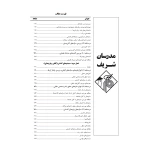 کتاب ارشد ایستایی و فن ساختمان، سیستم های ساختمانی و طراحی فنی 1 (خواجوی - مدرسان شریف)