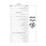 کتاب ارشد ایستایی و فن ساختمان، سیستم های ساختمانی و طراحی فنی 1 (خواجوی - مدرسان شریف)
