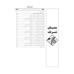 کتاب ارشد ایستایی و فن ساختمان، سیستم های ساختمانی و طراحی فنی 1 (خواجوی - مدرسان شریف)