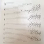 کتاب بانک سوالات سردفتری اسناد رسمی (اندیشه ارشد)