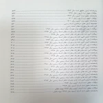 کتاب بانک سوالات سردفتری اسناد رسمی (اندیشه ارشد)